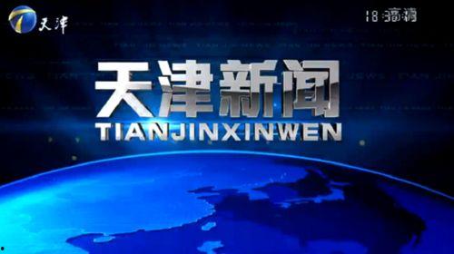 天津新闻爆料平台,聚焦城市热点，揭示民生关切
